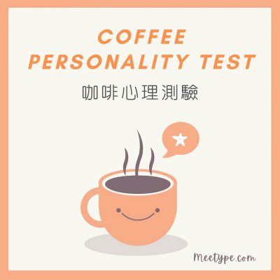 coffee-test